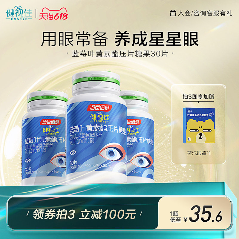 健视佳蓝莓叶黄素非近视成人儿童中老年官方正品旗舰店汤臣倍健