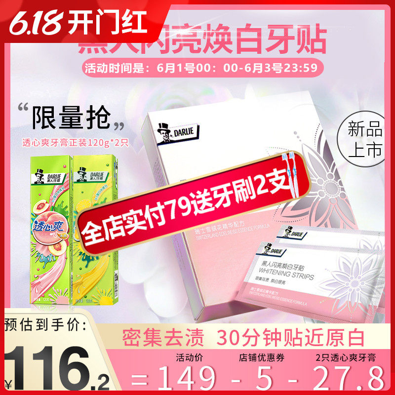 黑人闪亮焕白美白牙贴 去黄牙垢亮白洁白牙齿神器28张旗舰店官方