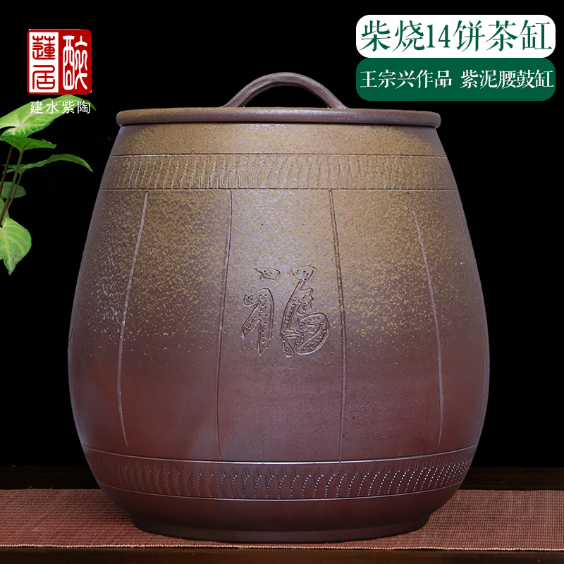 醉莲居建水紫陶紫泥柴烧腰鼓14饼茶缸福字茶叶罐王宗兴老师作 Y95