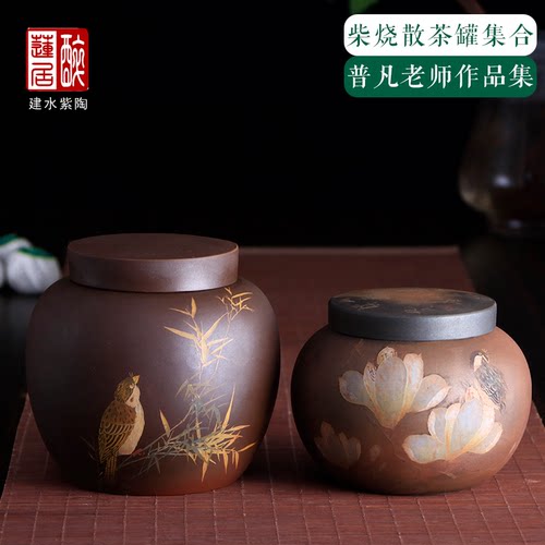 建水紫陶柴烧小茶罐集合普凡老师