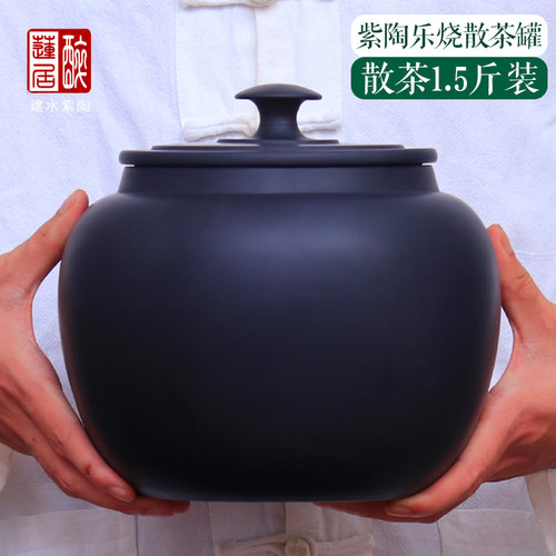 紫陶散建水存茶罐醉莲居