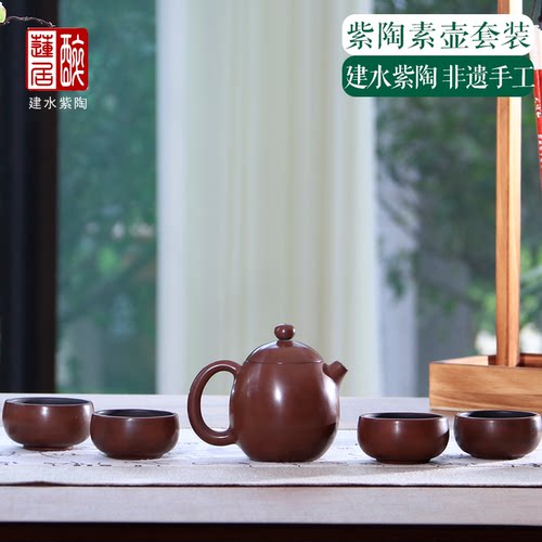 建水紫陶素壶套装一壶四杯