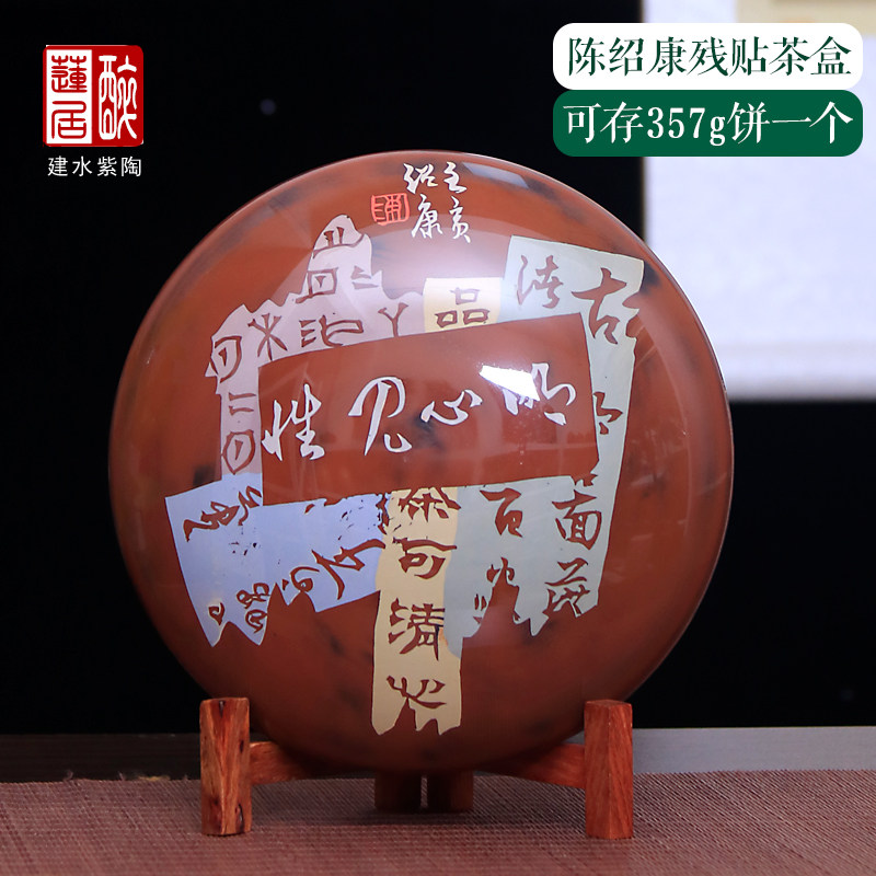陈绍康工作室残贴装饰单饼盒