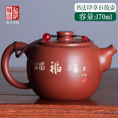 王家明老师书法印章壶170ml