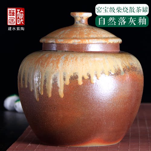 建水紫陶窑宝级柴烧散茶罐2L