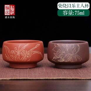 75ml 建水紫陶品茗杯主人杯名家以乐杯手工单杯功夫茶杯V09 V09-B