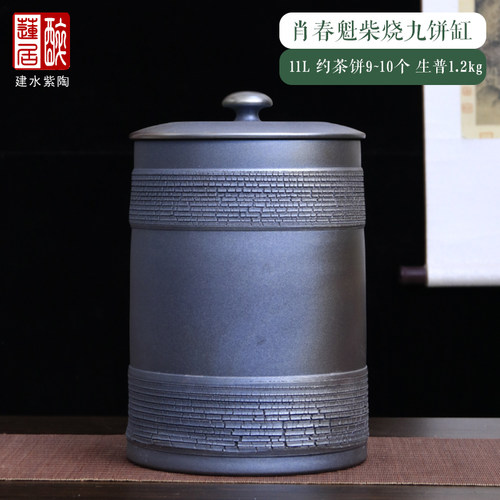 建水紫陶肖春魁柴烧9饼茶缸