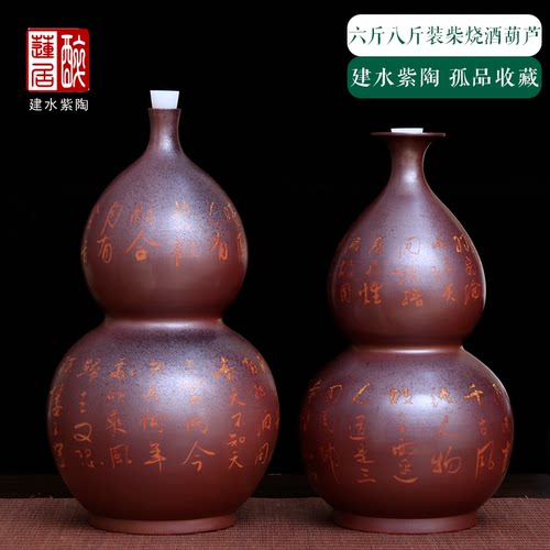 建水紫陶柴烧葫芦酒壶可作花瓶