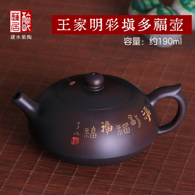 王家明多福收藏茶壶190ml