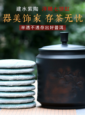 建水紫陶七饼缸普洱饼茶罐保鲜罐储茶罐浮雕李正龙 B27 B28E63F93