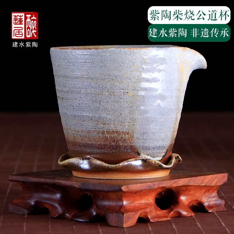醉莲居建水紫陶柴烧公道杯非遗手工175ml主人杯办公杯功夫茶具V30