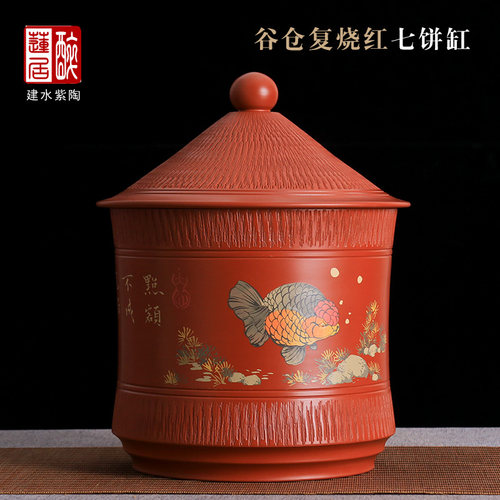 纯手工建水紫陶复烧红七饼储茶缸