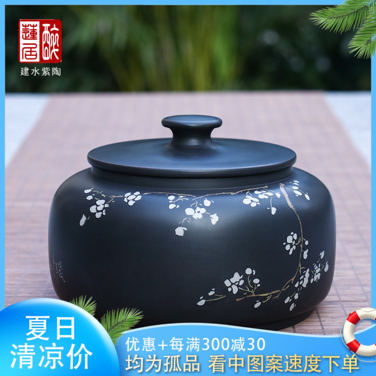 建水紫陶貳生茶葉罐單餅醒茶罐