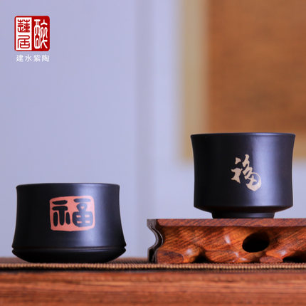 建水紫陶杯家用招待用品茗杯闻香杯/王家明U80福字品茗杯主人杯