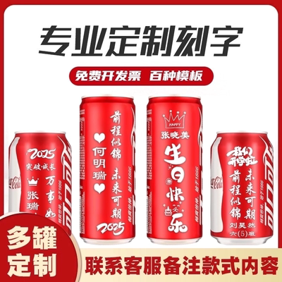 联名款可口可乐可印姓名创意礼品