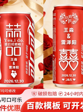 百事可口可乐定制易拉罐刻字生日礼物送男女生朋友结订婚活动布置
