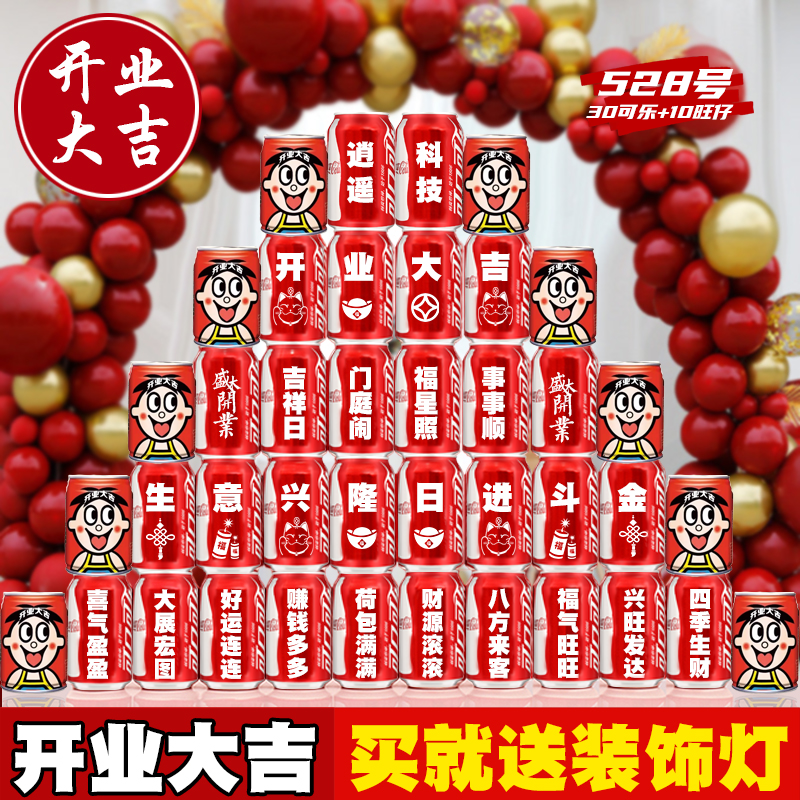 开业大吉可口可乐定制款