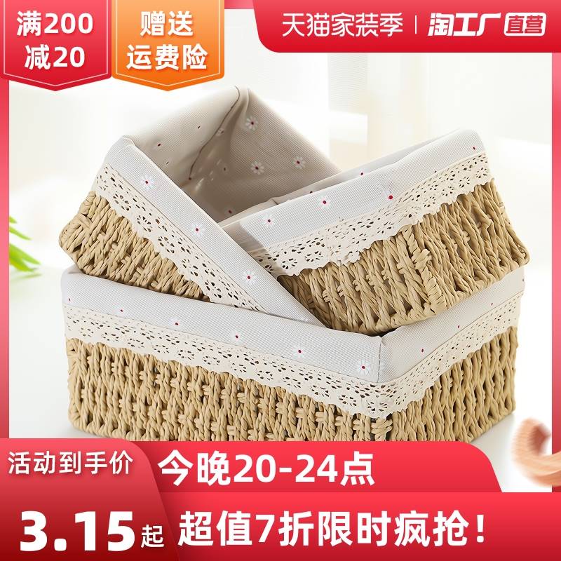 摇控制器收纳盒桌面化妆品钥匙零食茶几杂物玄关收纳筐编织框草编