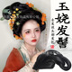 造型头饰 女唐宋头顶盘发玉娆发髻发包古装 古装 汉服假发发包一体式