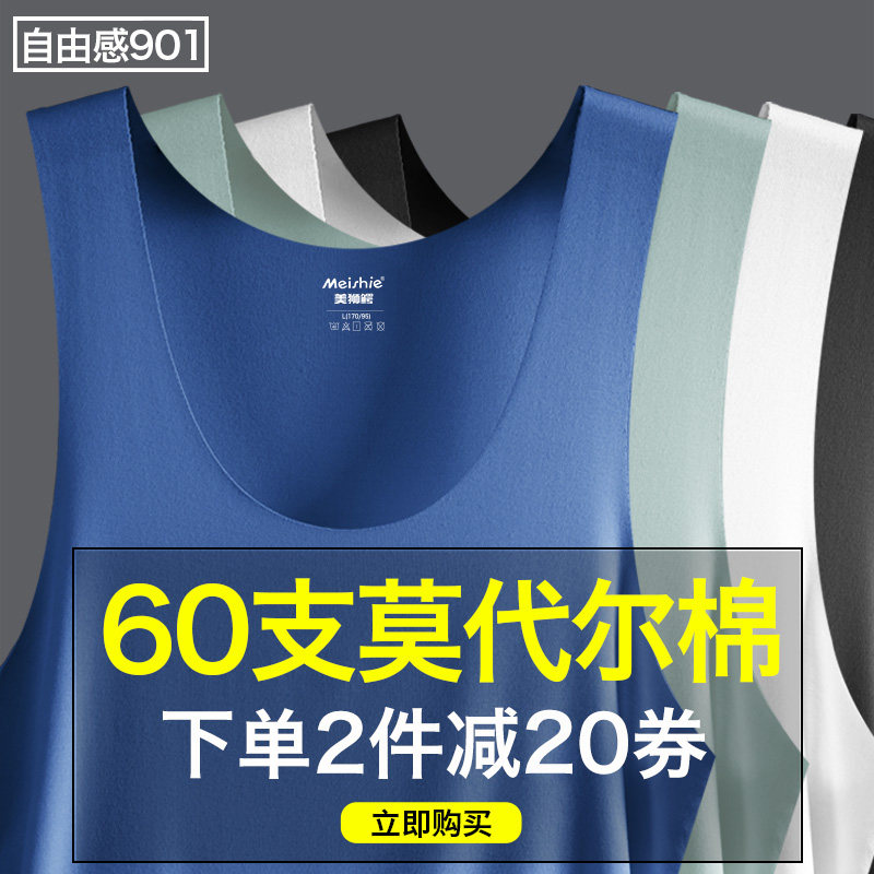 男士冰丝无痕背心莫代尔棉夏季内穿薄款工字运动紧身跨栏吊带潮白