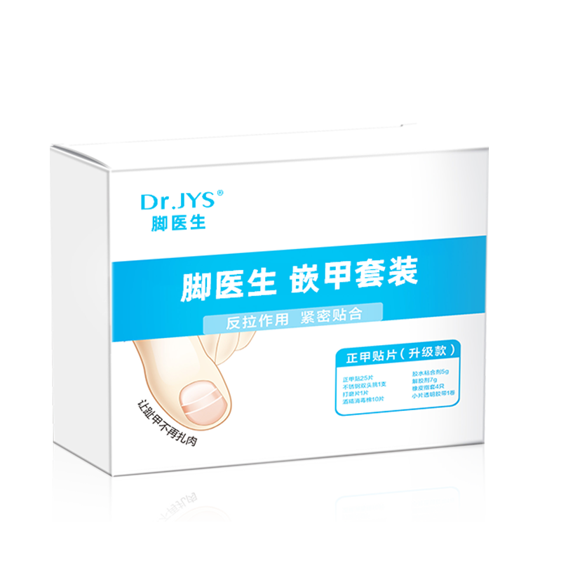 脚医生正甲贴甲沟嵌甲拉拉脚指甲趾甲纠正矫正器炎贴片长肉里