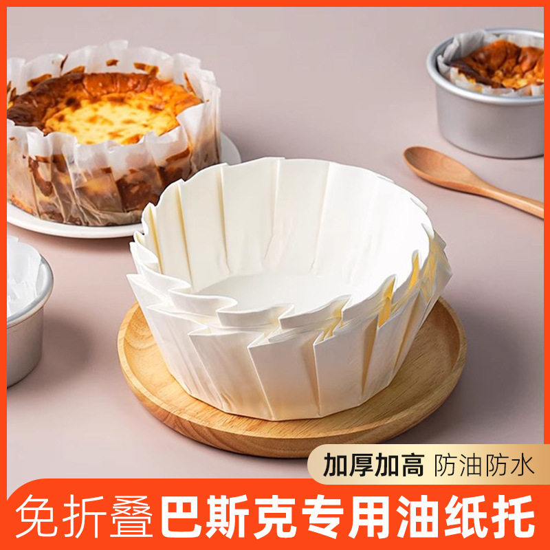 巴斯克油纸巴斯克模具4/6/8寸蛋糕免折纸托烘焙甜品包装防油纸垫