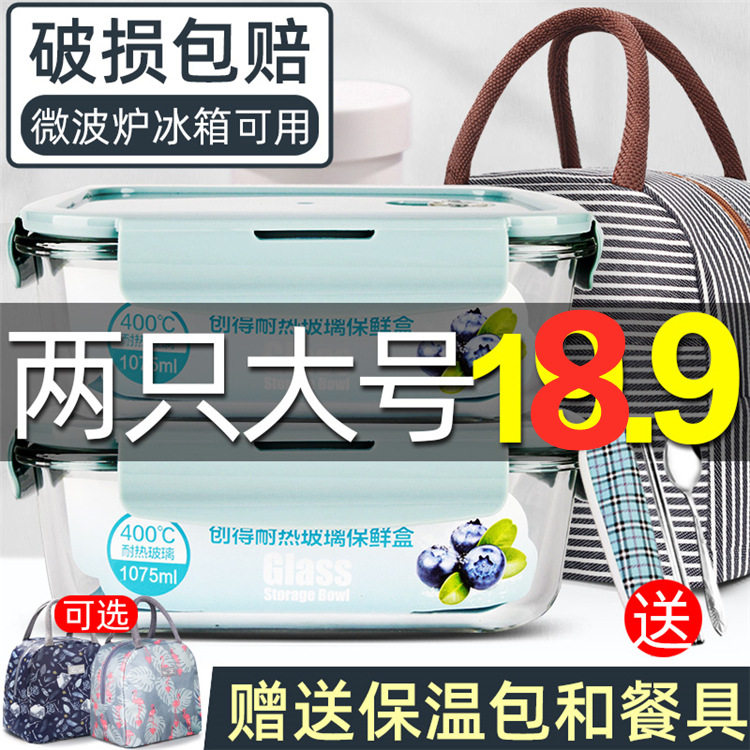 微波炉可加热玻璃饭盒上班族便当冰箱专用水果餐盒超大容量保鲜碗