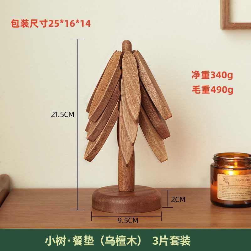 高级感黑胡桃木隔热垫实木质