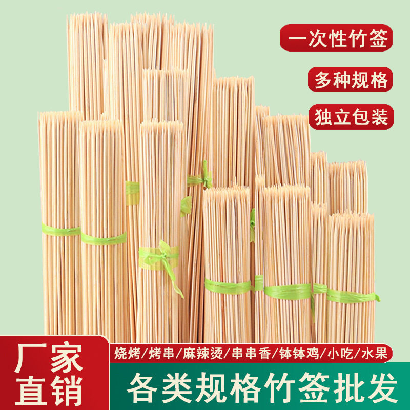 一次性环保竹签烧烤串串香专用签