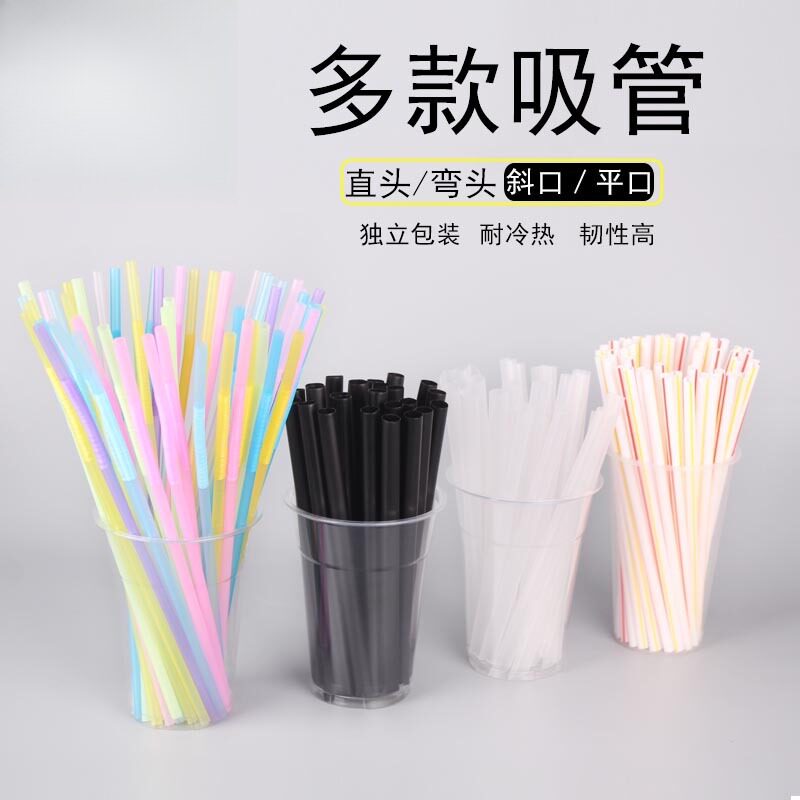 一次性奶茶吸管粗细双装透明彩色