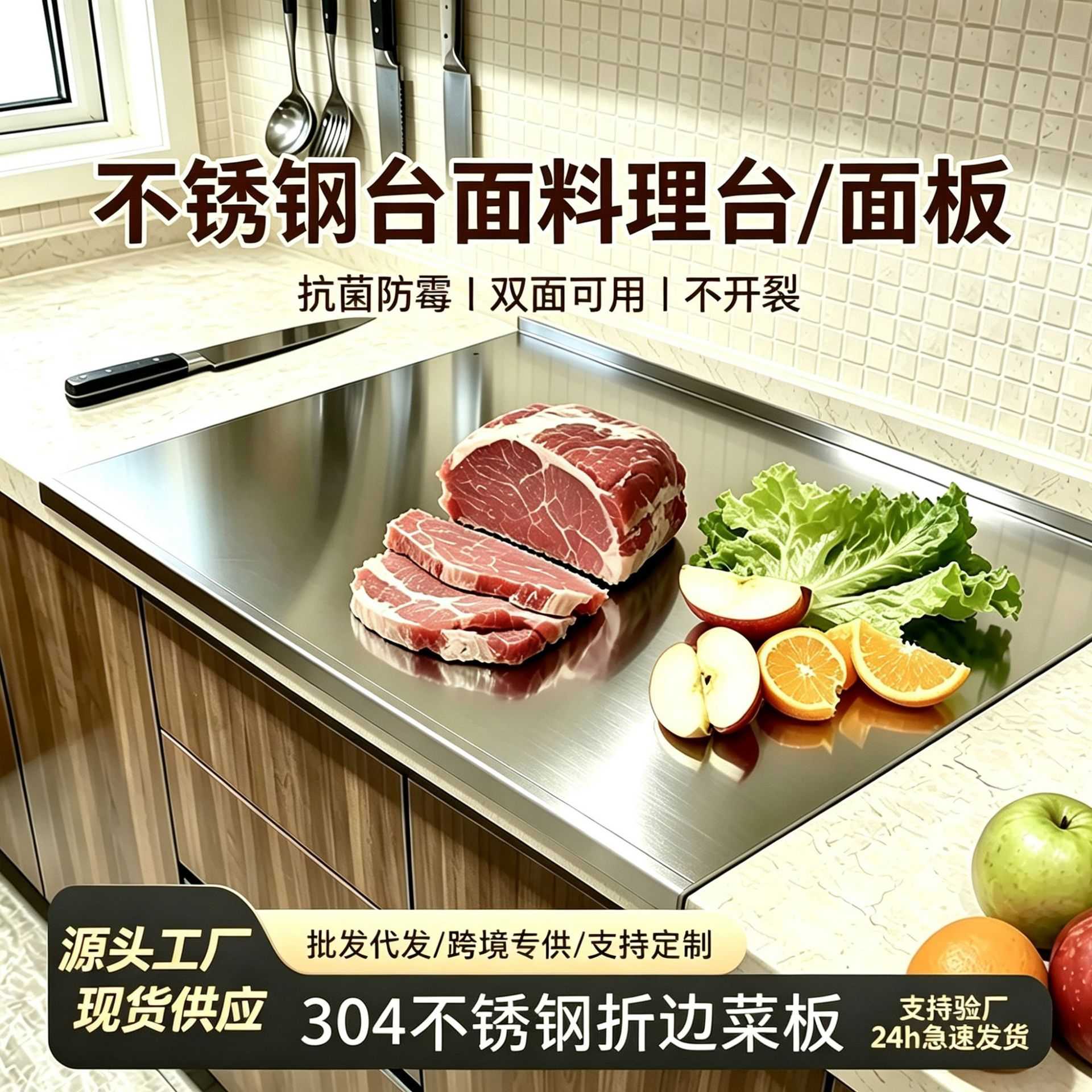 304不锈钢厨房切菜板砧板抗菌
