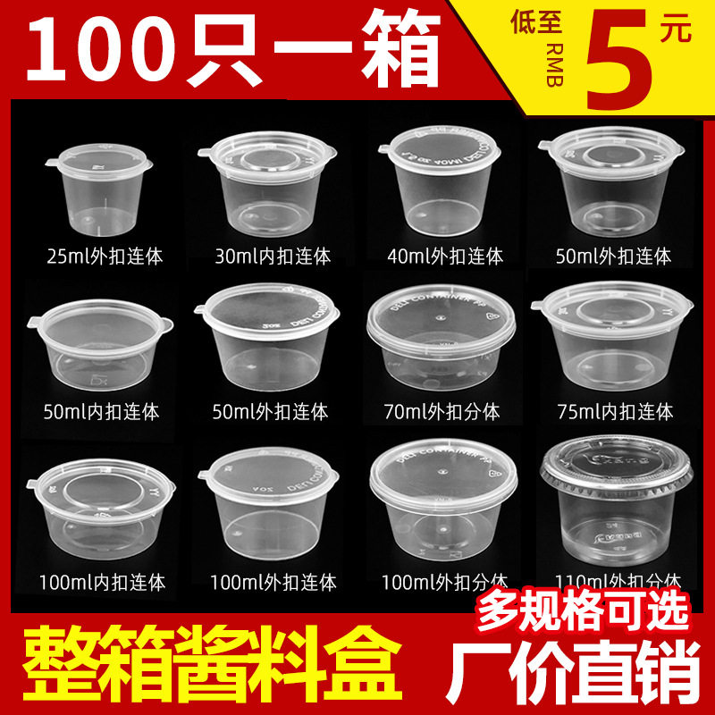 一次性连体酱料杯带盖调料盒分装