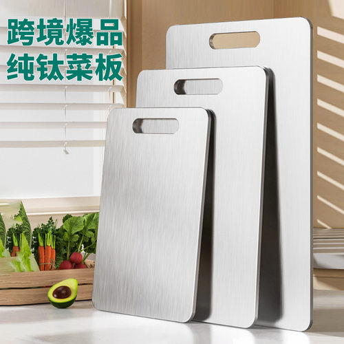 亚马逊医疗级纯钛菜板防霉双面