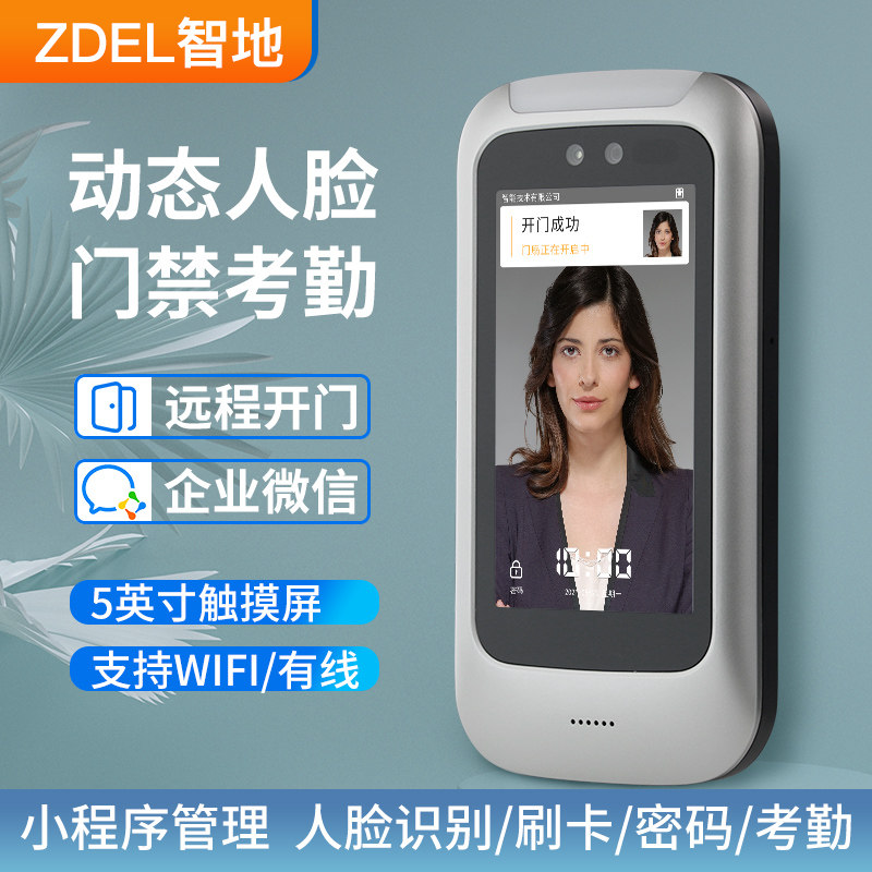 智地人脸识别门禁All无人自助台球企业微信刷脸考勤远程开门