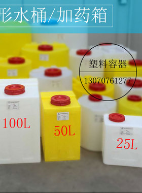 pe方形加药水箱桶15升18L25L30L40L50L80L100L120L200L化工塑料桶