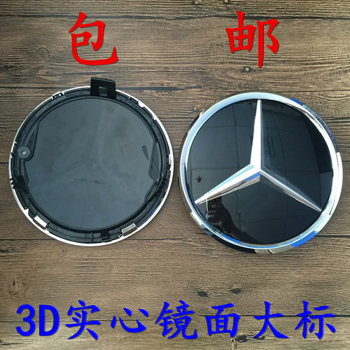 适用 奔驰C E GLK ML CLS级中网标志车头大标3D镜面实心前车标