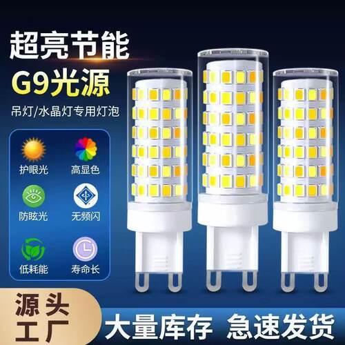 G9 LED灯泡全光谱护眼无频闪高显色节能灯芯3-15w厂家直销