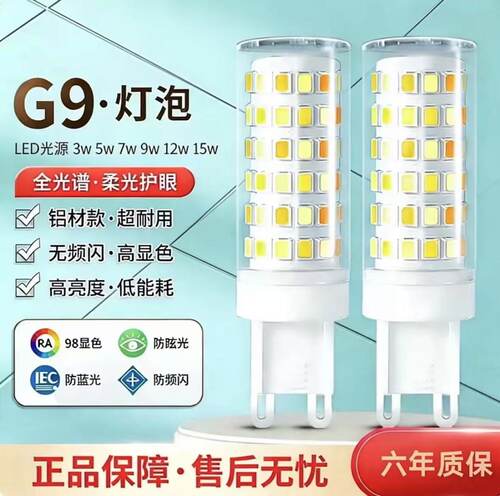 G9 LED灯泡全光谱护眼无频闪高显色节能灯芯3-15w厂家直销