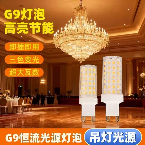G9 LED灯泡全光谱护眼无频闪高显色节能灯芯3-15w厂家直销