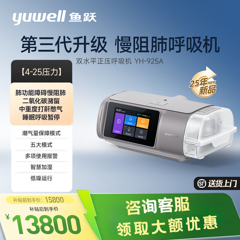 鱼跃双水平慢阻肺呼吸机老人家用排二氧化碳呼吸衰竭呼吸器YH925A