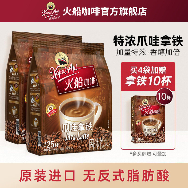 火船三合一速溶咖啡印尼进口原味爪哇拿铁特浓白咖啡官方旗舰店