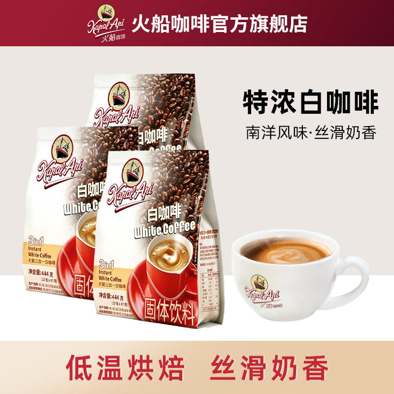 印尼进口火船特浓白咖啡36杯