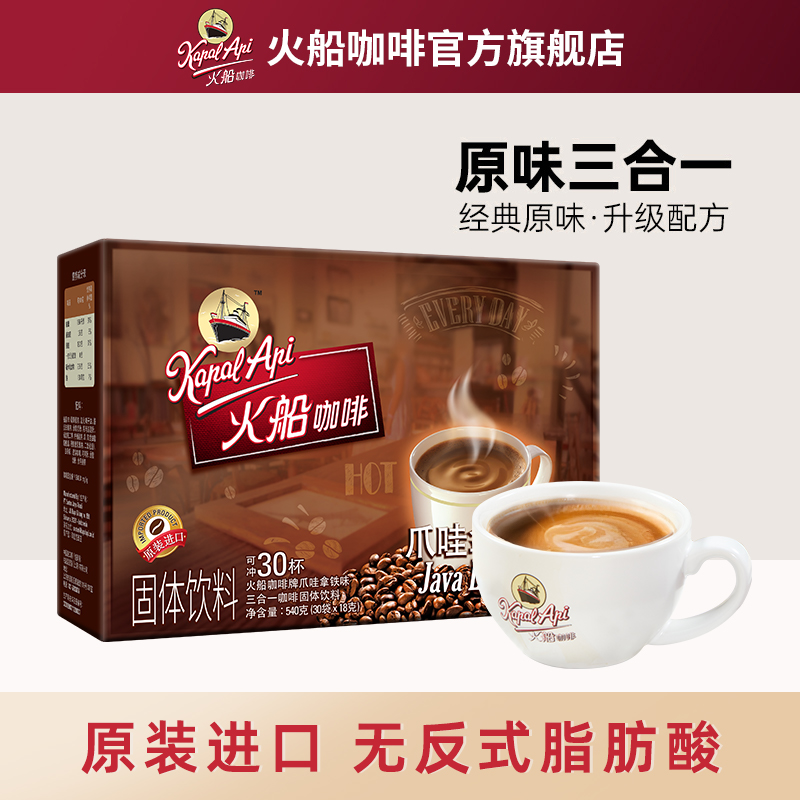 印尼进口火船爪哇拿铁咖啡30杯