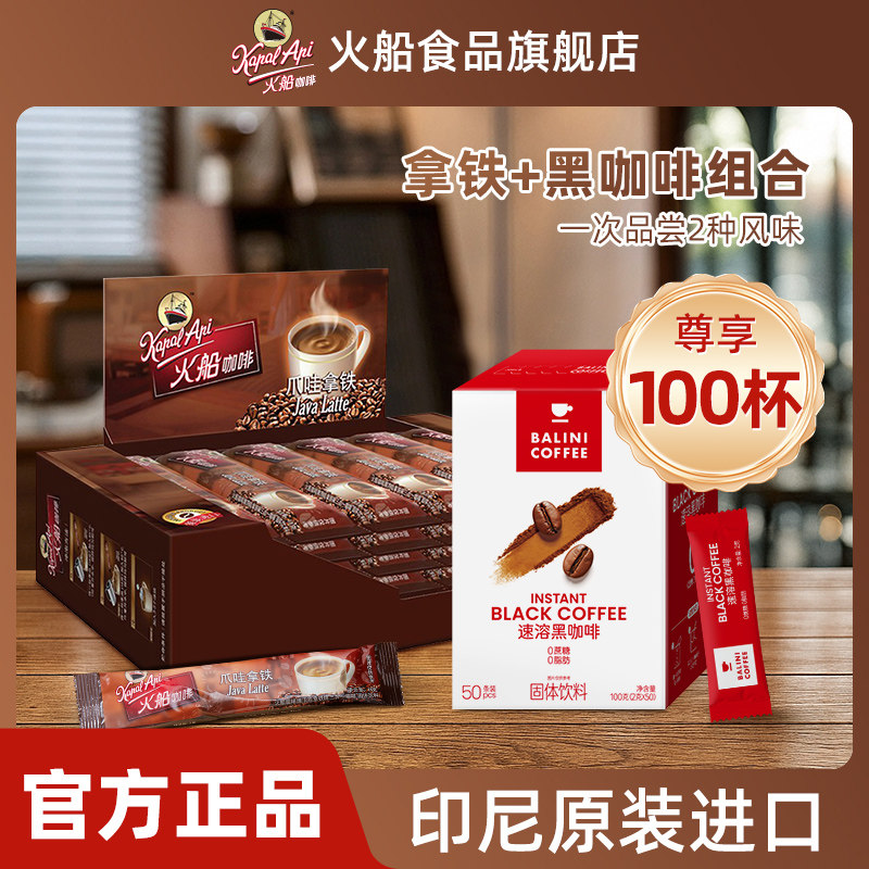 火船速溶咖啡印尼进口原味爪哇拿铁特浓袋装3合1白咖啡店印尼