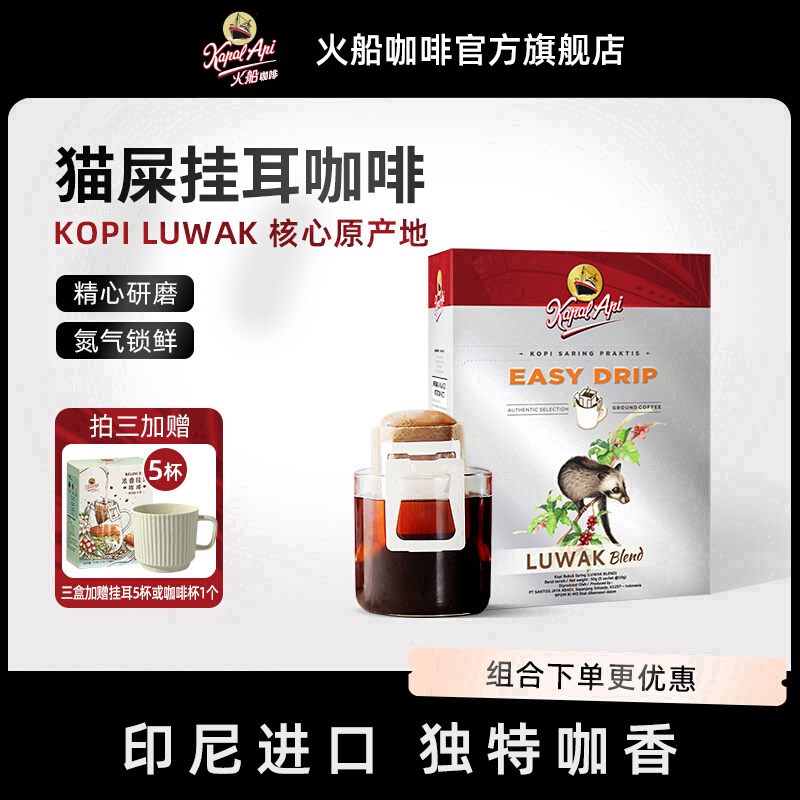 火船印尼进口麝香猫屎挂耳咖啡