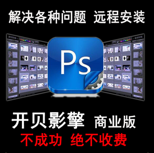 开贝影擎套版软件远程指导安装解决错误服务模板转换问题开呗套版