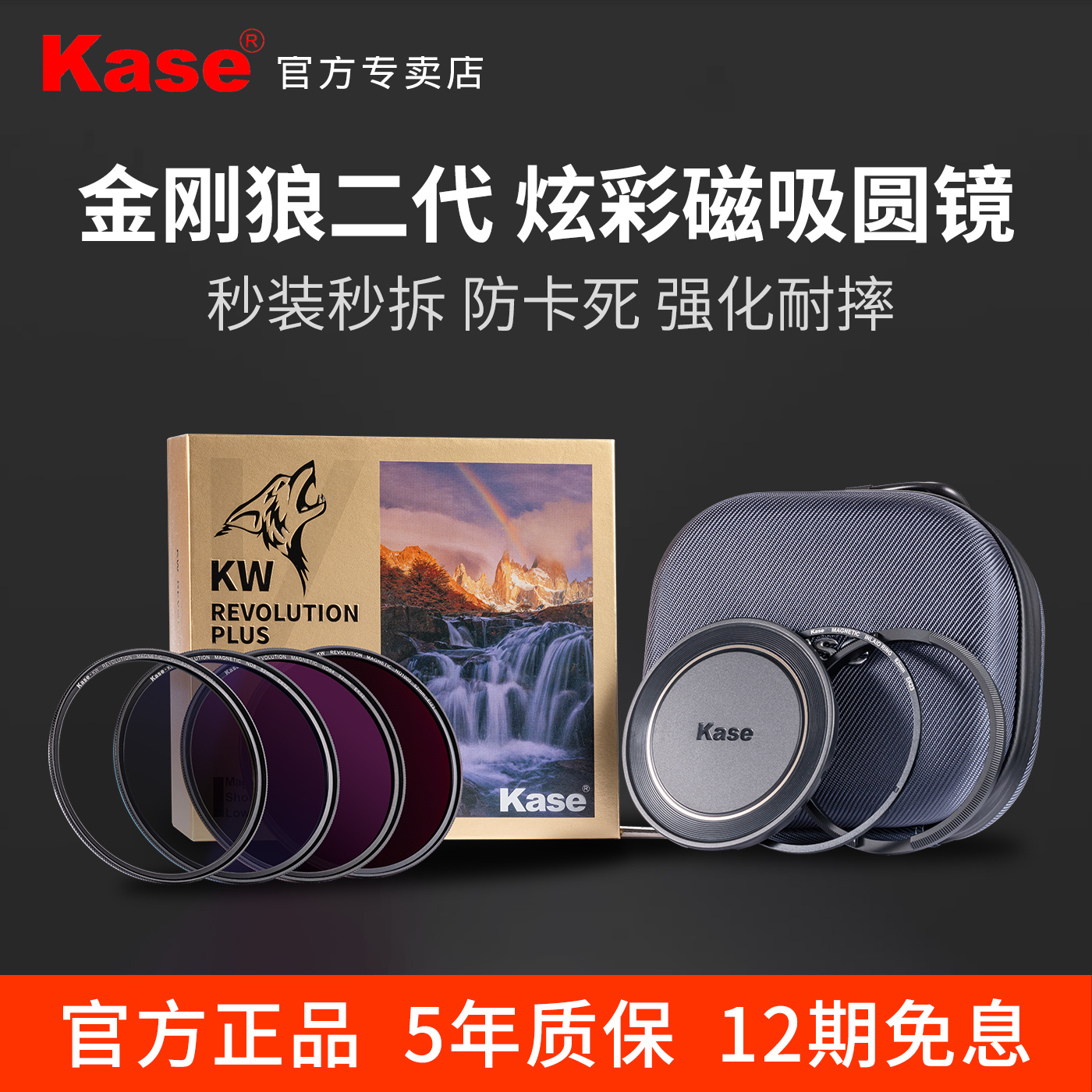 kase卡色金刚狼二代炫彩磁吸滤镜