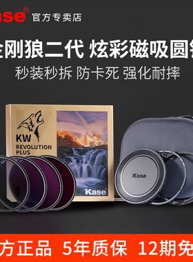 卡色 金刚狼二代炫彩磁吸滤镜 UV镜CPL偏振镜ND减光镜GND渐变镜 1/4黑柔滤镜 抗光害星光镜 相机镜头滤镜套装