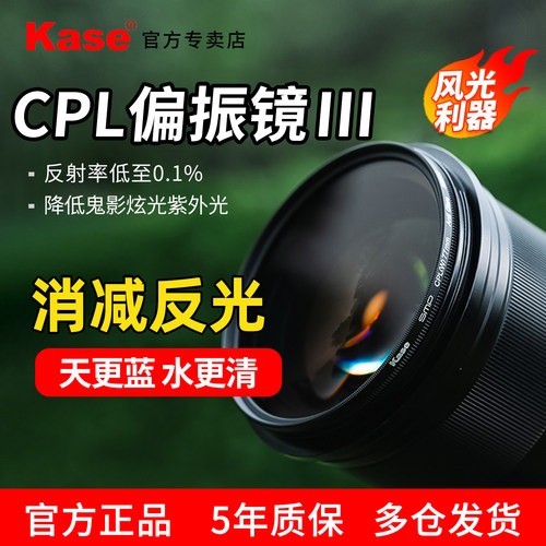 卡色CPL偏振镜三代消减反光