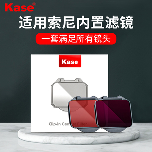 FX3 ND减光镜 适用于索尼sonyA7M4 抗光害 UV保护镜 A7CII CMOS 卡色内置滤镜 A6700系列全半画幅微单相机